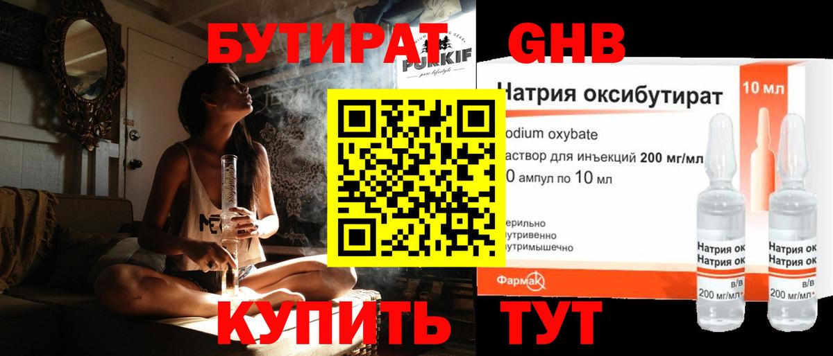 БУТИРАТ 99%  Бутират  Гусь-Хрустальный  Вход с VPN 