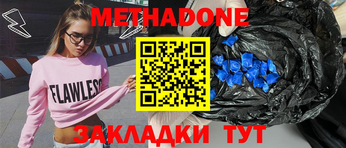 МЕТАДОН methadone Гусь-Хрустальный